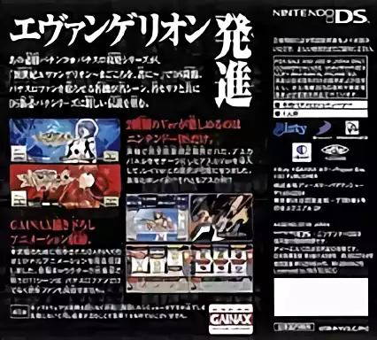 Image n° 2 - boxback : Pachi-Slot Kouryaku Series DS Vol. 1 - Shinseiki Evangelion - Magokoro o, Kimi ni